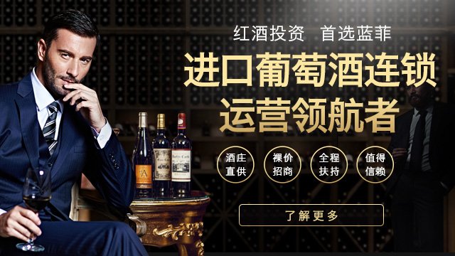藍(lán)菲酒業(yè)傾力打造親民化紅酒，推動市場發(fā)展